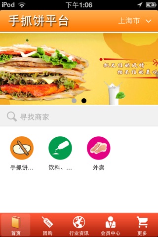 手抓饼平台 screenshot 3