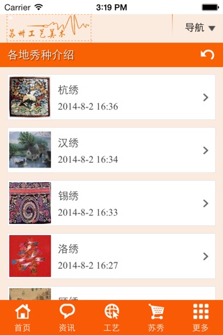 苏州工艺美术 screenshot 2