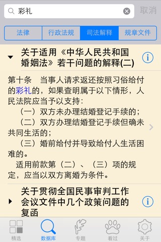 看法  中国法律数据库 screenshot 4