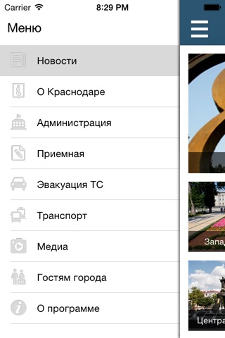 Администрация Краснодара screenshot 2