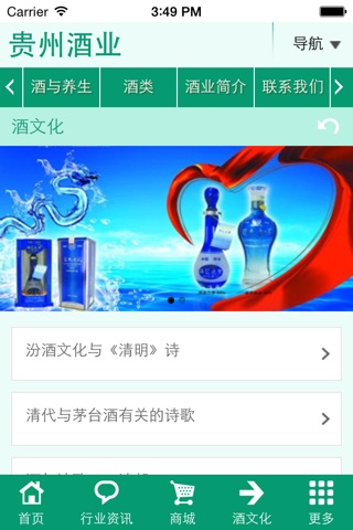 贵州酒业 screenshot 2