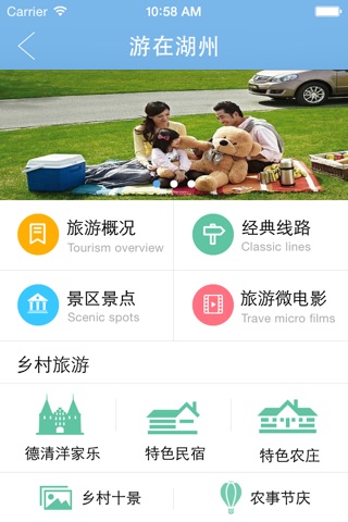 中国湖州旅游 screenshot 4