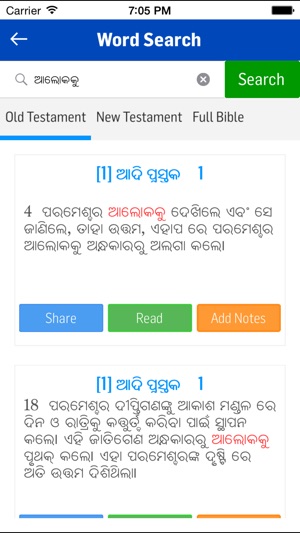 Oriya Bible(圖5)-速報App