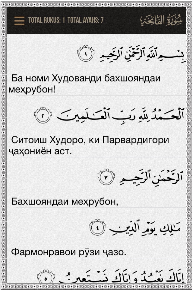 Quran Tajik screenshot 2