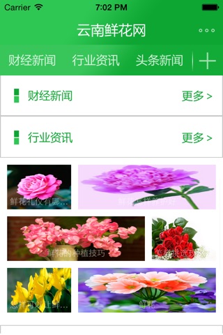 云南鲜花网客户端 screenshot 2