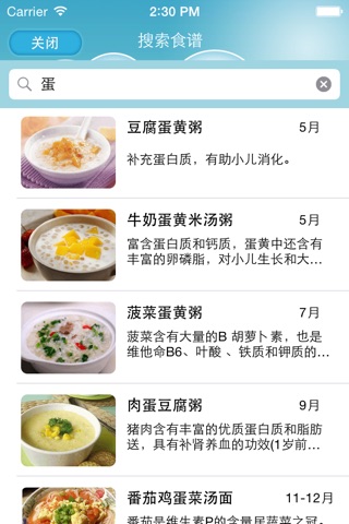 儿童营养食谱 - 妈咪必备的宝宝辅食大全 screenshot 4