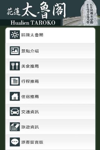 太魯閣愛旅遊 screenshot 2