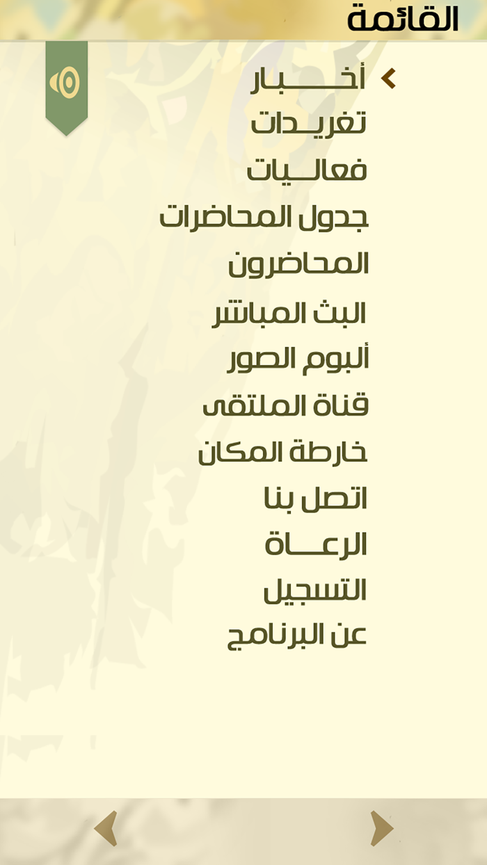 Al Multaqa - الملتقى الرمضاني