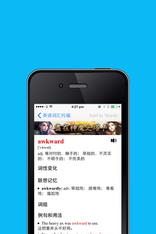 英语核心词汇托福TOFEL free 超爽型必备学习工具 screenshot 3
