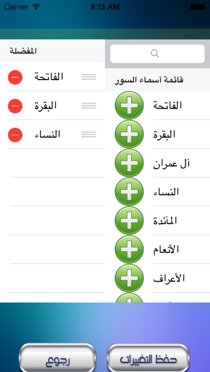 القرآن الكريم بصوت القارىء محمد صديق المنشاوي screenshot-3