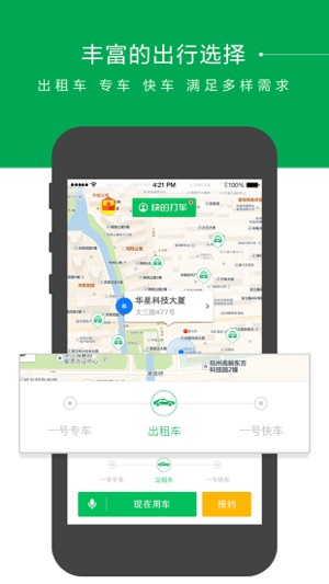 快的打車-出租車 專車 代駕 出行(圖1)-速報App