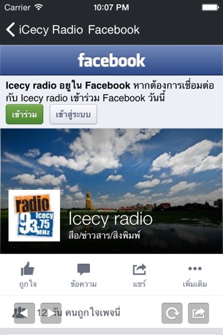 iCecy Radio screenshot 3