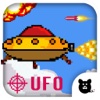 UFO War - battle with Alien