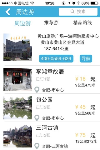 游啊游  旅游综合服务平台 screenshot 2