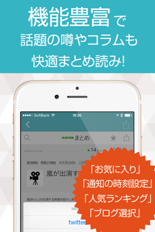 ニュースまとめ速報 for 嵐 screenshot 2