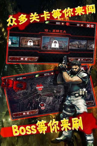 行尸走肉-生化危机 screenshot 4