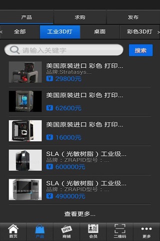 3D打印机耗材机器 screenshot 2