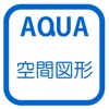 投影図 さわってうごく数学「AQUAアクア」