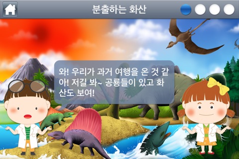 화산 폭발 screenshot 2