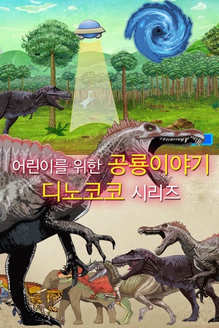 공룡로봇 공룡게임-신나는 아기 공룡 코코 모험4 screenshot 3