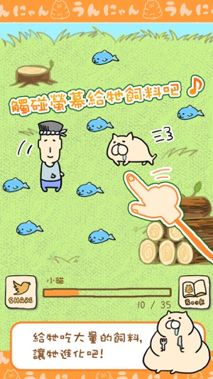 運貓~悲劇的一生~打發時間的日系可愛養成遊戲(圖5)-速報App