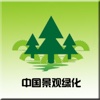 中国景观绿化网