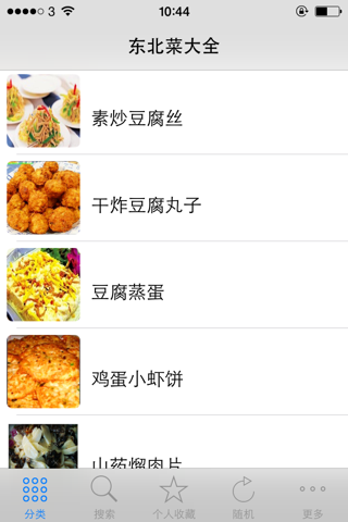 民间经典东北菜 大众家常美食私房菜 点评菜谱必备手机软件 screenshot 2