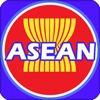 ภาษาอาเซียน ASEAN LANGUAGE AEC