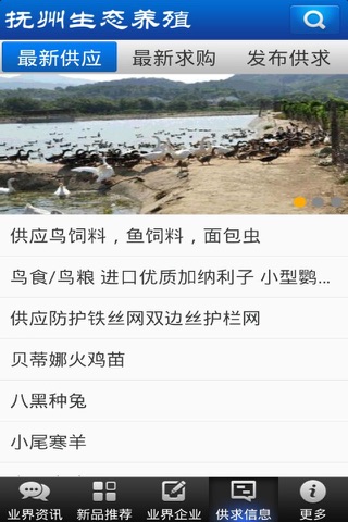 抚州生态养殖 screenshot 2