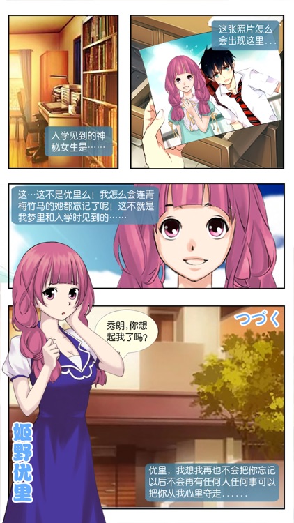 心动回忆：盛夏光年（每个人的夏天，都有一些温暖的秘密。） screenshot-4