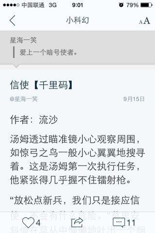 小科幻 screenshot 2