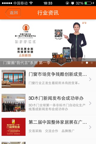 门窗圈-中国第一个门窗行业媒体服务平台 screenshot 4