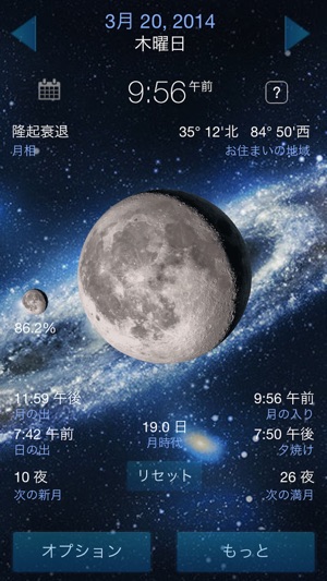 月相満月カレンダー をapp Storeで