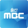 울산MBC