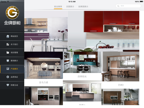 金牌厨柜工程-精装修整体解决方案 screenshot 2