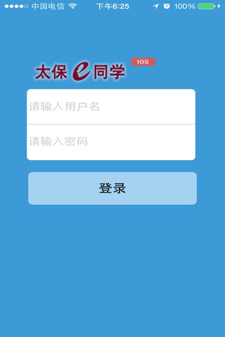 太保e同学 screenshot 2