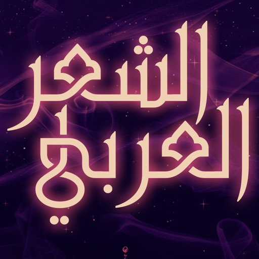 أشعار احمد فؤاد icon