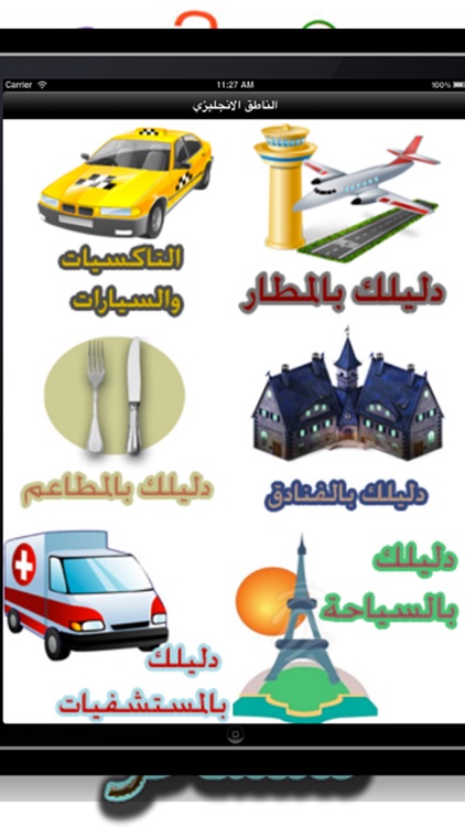 المترجم للسفر