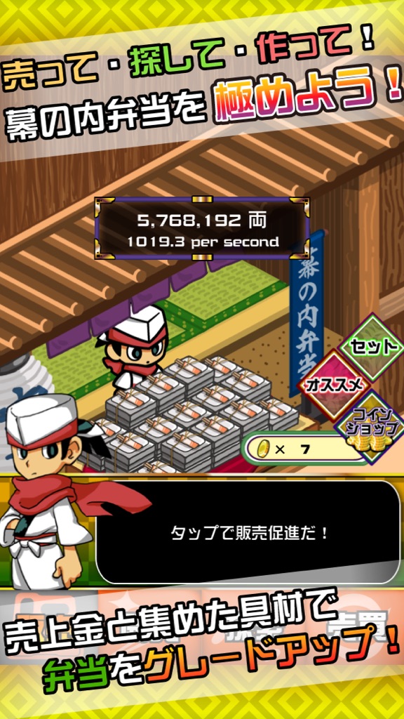 【图】究極の幕の内弁当(截图1)