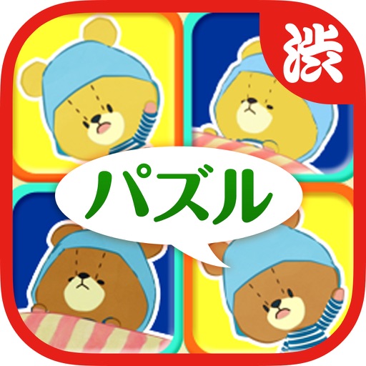 【PUZZLE GAME】WAKE-UP LULU &LOLO TINY TWIN BEARS！