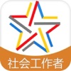 社会工作社考试题库(密卷押题) 社会工作社考试题库(密卷押题)