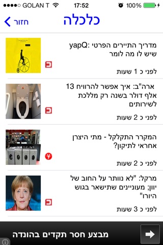 חדשומון screenshot 3