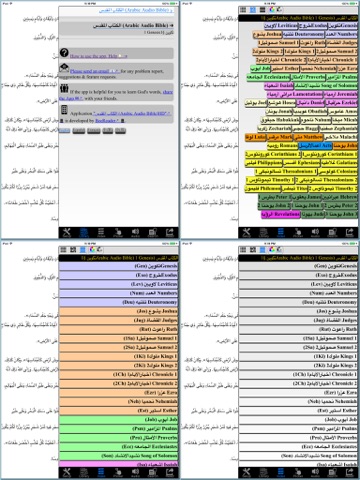 الكتاب المقدس (Arabic Audio Bible)HD screenshot 4