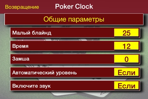 PokerClock screenshot 4