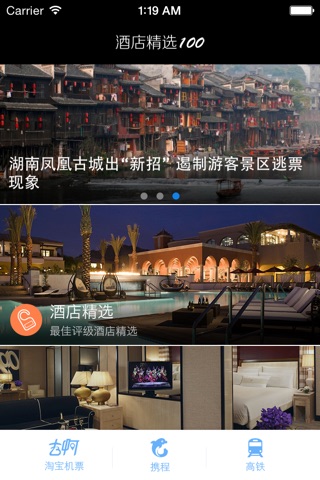 酒店精选100-精选酒店，不一样的出行 screenshot 3