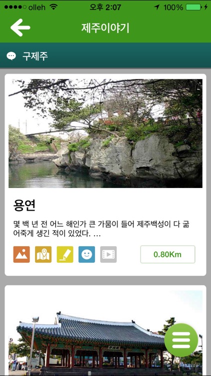 이야기 속 제주