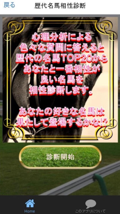 競馬知識クイズ～無双収支【G1馬券】～ screenshot-3