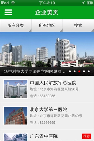 广东医院 screenshot 2