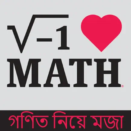 Magic of Math in Bangla Читы