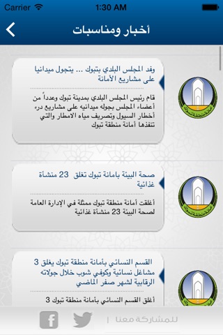 أمانة منطقة تبوك screenshot 2